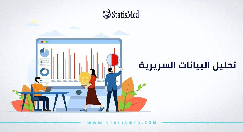 تحليل البيانات السريرية