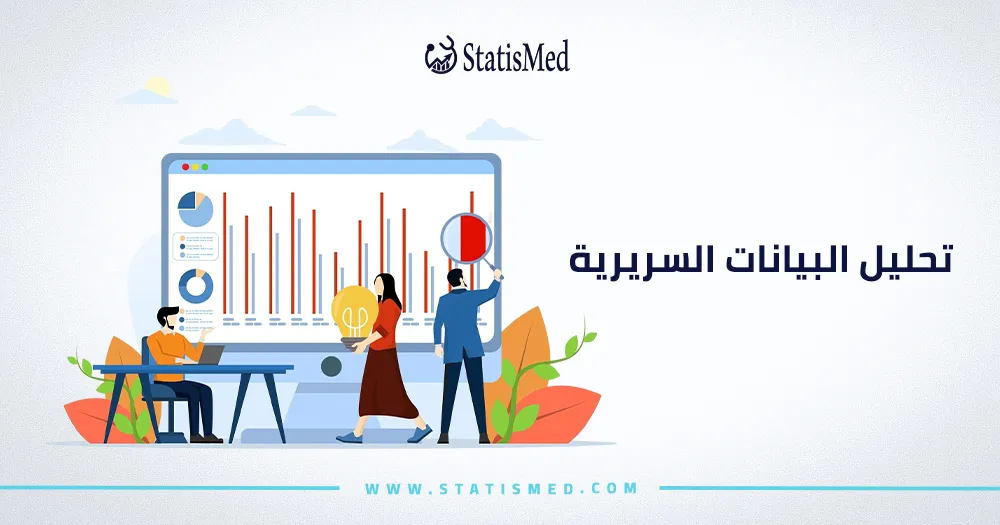 تحليل البيانات السريرية